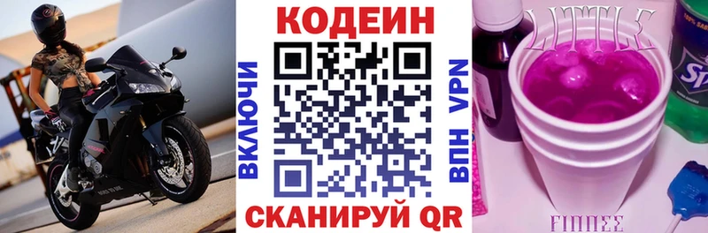 купить наркотики сайты  Западная Двина  Кодеин Purple Drank 